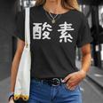 面白い 「酸素」ギャグジョークギフト おもしろギャグ-ジョーク 漢字 酸素 文字入り Tシャツ 彼女への贈り物