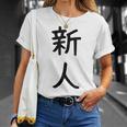 「新人」面白い デザイン 語録 ネタ おもしろ しんじん 漢字 新人 Tシャツ 彼女への贈り物