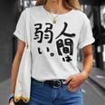 【アキ・ローゼンタール】人間は弱い。 Tシャツ 彼女への贈り物