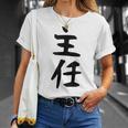【主任】ギャグ ネタ ウケ狙い 贈り物 ギフト 面白い 文字 おもしろ Tシャツ 彼女への贈り物