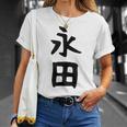 【永田】名字 家族お揃い ギャグ ネタ ウケ狙い 贈り物 ギフト 面白い おもしろ Tシャツ 彼女への贈り物