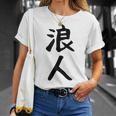 【浪人】ギャグ ネタ ウケ狙い 贈り物 ギフト 面白い 文字 おもしろ Tシャツ 彼女への贈り物