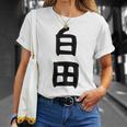 【白田】苗字 名字 名入れ 家族お揃い 女性 男性 子供 面白い 名前 おもしろ 服 ギャグ ネタ ウケ狙い Tシャツ 彼女への贈り物