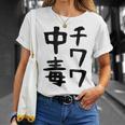 おもしろtシャツ【チワワ中毒】犬 面白い 可愛い 文字 ギャグ ネタ ウケ狙い 笑える 笑いが取れる Tシャツ 彼女への贈り物