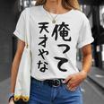 おもしろtシャツ【俺って天才やな】面白い 文字 ギャグ ネタ ウケ狙い ふざけ 笑える 笑いが取れる Tシャツ 彼女への贈り物