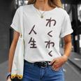 わくわく人生 Tシャツ 彼女への贈り物