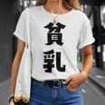 貧乳 おもしろ ネタ Tシャツ 彼女への贈り物