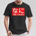 Nani 日本のひらがな なに The Fuck 大人用 Tシャツ 面白い贈り物