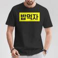「Let's Eat Food」おもしろ韓国ハングル Tシャツ 面白い贈り物