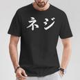 「ネジ」おもしろtシャツ 漢字 ネジ 文字入り Tシャツ 面白い贈り物