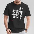 「仕事より遊びが大事」おもしろ 筆文字 服 面白い文字入り Tシャツ 面白い贈り物