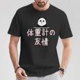 「体重計の友情」おもしろtシャツ 漢字 体重計の友情 文字入り Tシャツ 面白い贈り物