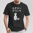 【エナジードリンク】日本酒 徳利 お酒 酒蔵 飲酒 酒好き 飲み会 エナドリ 居酒屋 パーティー おもしろ 面白い ネタ Tシャツ 面白い贈り物
