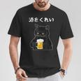 【酒をくれい】猫 面白い酒 面白いtシャツ 酒 メンズ おもしろ 筆文字 面白い 服 オリジナル おもしろグッズ 文字 Tシャツ 面白い贈り物