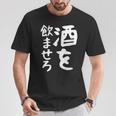 【酒を飲ませろ】面白い 文字 ギャグ ネタ ウケ狙い 笑える おもしろ ユーモア お笑い 文字入り ジョーク Tシャツ 面白い贈り物