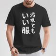おもしろtシャツ 汚れても服いい文字デザイン 作業用 Diy 日曜大工 ガーデニング キャンプ 男女兼用 アウトドア Tシャツ 面白い贈り物