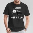 おもしろtシャツ【一週間に十日休みたい】ギャグ ネタ ウケ狙い 贈り物 ギフト Tシャツ 面白い贈り物