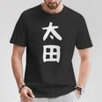 おもしろtシャツ【太田】名字 家族お揃い ギャグ ネタ ウケ狙い 贈り物 ギフト Tシャツ 面白い贈り物