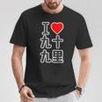 アイラブ・九十九里（千葉県）（I Love ハート）Big 大きな文字【都道府県】ジモtティ お土産 面白い Tシャツ 面白い贈り物