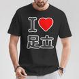 アイラブ・足立（I Love ハート）ビッグ 大きな文字【23区・東京都】ジモティ 地元愛 お土産 面白い Tシャツ 面白い贈り物