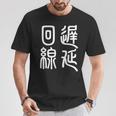 エンジニア 面白いtシャツ テレワーク 文字入り メンズ おもしろ 面白い 服 オリジナル グッズ 文字tシャツ ネタ Tシャツ 面白い贈り物