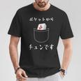 ポケットから チュンです 中 麻雀 牌 おもしろ グッズ 服 面白いtシャツ Tシャツ 面白い贈り物