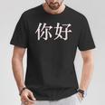 中国語中国語のnihaoこんにちは Tシャツ 面白い贈り物
