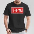 中西 苗字 ラーメン 看板 面白いtシャツ おもしろ グッズ 服 筆文字 文字 入り 面白い ネタ メンズ Tシャツ 面白い贈り物