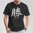 勝利のための日本の漢字記号、日本の文字 Tシャツ 面白い贈り物