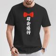 司会進行 面白い 漢字 和風 グラフィック メンズ レディース 誕生日 Tシャツ 面白い贈り物
