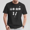 山本 由伸 ペッパーミル ペッパーグラインダー Tシャツ 面白い贈り物