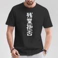残業拒否tシャツ 面白いtシャツ おもしろtシャツ 面白い 服 おもしろグッズ 文字tシャツ Tシャツ 面白い贈り物