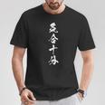 気合十分 四文字熟語 文字入り Tシャツ 面白い贈り物