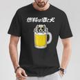 燃料は酒 ダックスフンド グッズ 犬 おもしろ 面白い ネタ 笑える 飲み会 Tシャツ 面白い贈り物