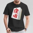 窪田 苗字 麻雀 牌 おもしろ グッズ 服 筆文字 面白いtシャツ 文字入り 面白い 文字 ネタ メンズ Tシャツ 面白い贈り物