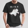 腰が限界 面白いtシャツ 猫 なまけもの 文字入り メンズ おもしろ 筆文字 面白い 服 おもしろグッズ 文字 Tシャツ 面白い贈り物
