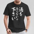 酒を与えないで 下さい 長袖tシャツ Tシャツ 面白い贈り物