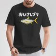 面白いtシャツ お久しぶり 釣り人 魚 文字入り メンズ おもしろ 面白い 服 ネタ 海釣り 文字tシャツ ブリ 鰤 Tシャツ 面白い贈り物