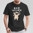 面白いtシャツ パグ イヌ わんこ メンズ 犬好き グッズ かわいい おもしろ 面白い 服 ネタ 子供用 Tシャツ 面白い贈り物