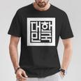 韓国国章 ハングル Tシャツ 面白い贈り物