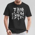 麻雀 面白いtシャツ おもしろ ネタ 服 筆文字 グッズ 文字入り 面白い 文字 メンズ 雀士 Tシャツ 面白い贈り物