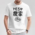 Yesか農家 シュール トラクター ダジャレ おもしろ ギャグ お笑い ジョーク 親父ギャグ ネタ Tシャツ 面白い贈り物