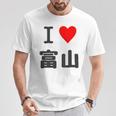 【バックプリント・背中側】アイラブ・富山（I Love ハート）【47都道府県】ジモtティ お土産 面白 Tシャツ 面白い贈り物