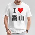 【バックプリント・背中側】アイラブ・富山（I Love ハート）【47都道府県】ジモtティ お土産 面白 長袖tシャツ Tシャツ 面白い贈り物
