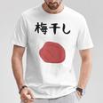 【梅干し】梅 日本 お土産 ご飯 おにぎり 可愛い 面白い カワイイ おもしろ 文字入り ネタ ウケ狙い 笑える 変な Tシャツ 面白い贈り物