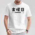 【金曜日】月 火 水 木 金 火 土 日 一週間 曜日 おもしろ かわいい Tシャツ 面白い贈り物