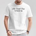 アム・イスラエル・チャイ-ユダヤ人の統一イスラエルのヘブライ語表現 Tシャツ 面白い贈り物