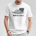働きたくない 疲れた 寝ている ねこ ネコ 猫好き おもしろ ギャグ ネタ 動物好き 面白い 可愛い 猫 Tシャツ 面白い贈り物