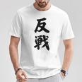 反戦 戦争反対 メッセージ 平和 Tシャツ 面白い贈り物