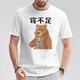 寝不足 面白いtシャツ 文字入り メンズ おもしろ 面白いクマのデザイン Tシャツ 面白い贈り物